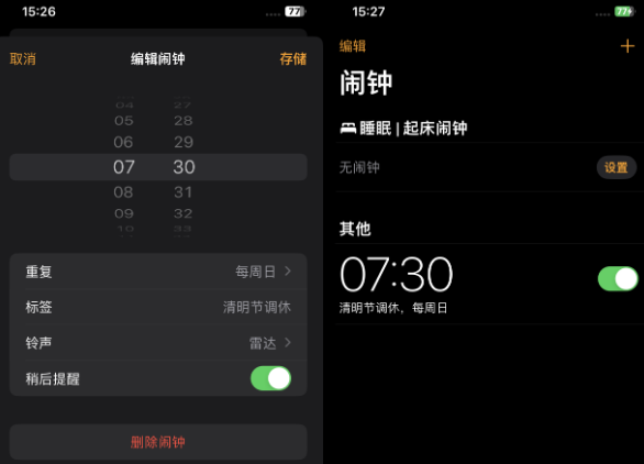 如皋苹果客服维修咨询分享调休时iPhone闹钟不响怎么办 
