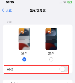 如皋苹果15服务店分享iPhone15无法关闭深色模式怎么办 