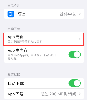 如皋苹果15维修中心如何让iPhone15APP自动更新