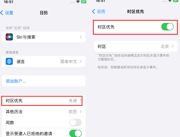 如皋苹果15维修站分享iPhone15日历如何设定时区优先