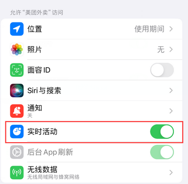 如皋苹果15维修店分享iPhone15如何通过实时活动查看外卖进度 