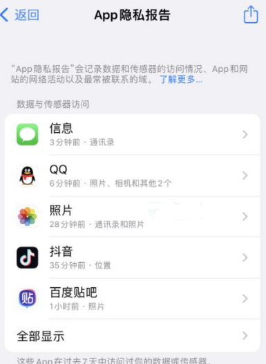 如皋苹果15服务维修分享iPhone15如何开启App隐私报告