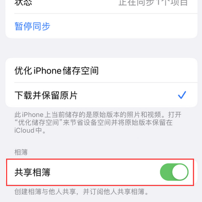 如皋苹果手机维修分享在iPhone上找不到共享相簿怎么办 