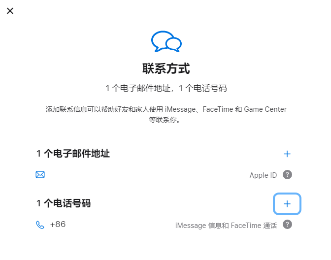 如皋iPhone维修分享用户换手机号后需要重新注册AppleID吗 