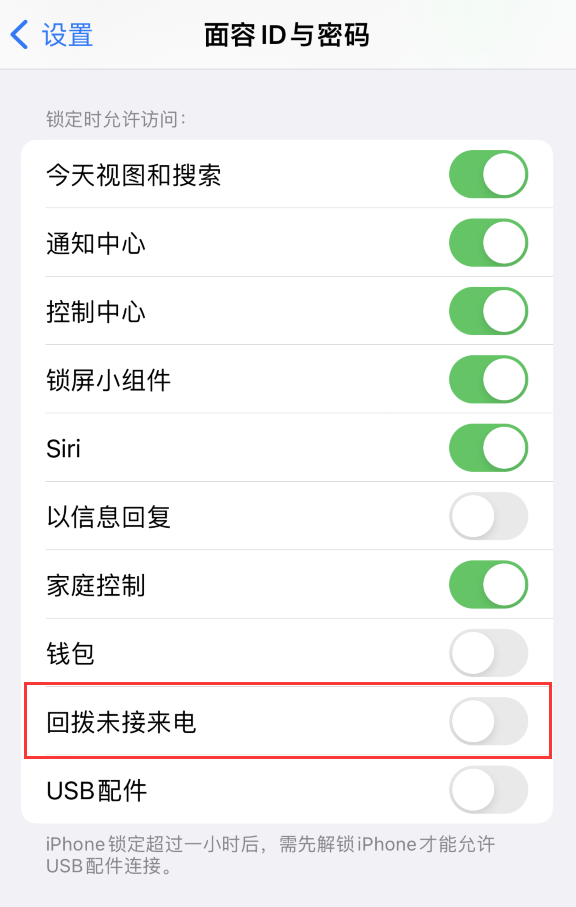 如皋苹果服务网点分享如何在 iPhone 上禁用锁屏时回拨未接来电功能 