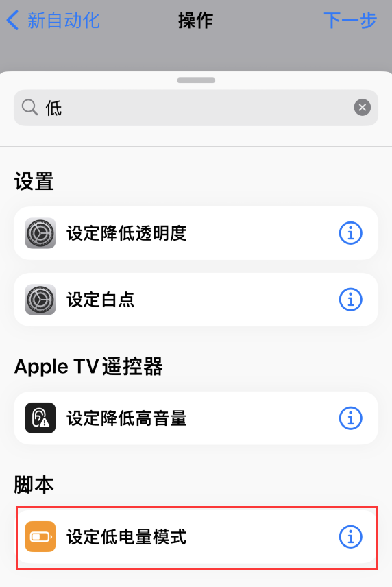 如皋苹果手机维修分享iOS 16 小技巧：让 iPhone 自动开启“低电量模式 