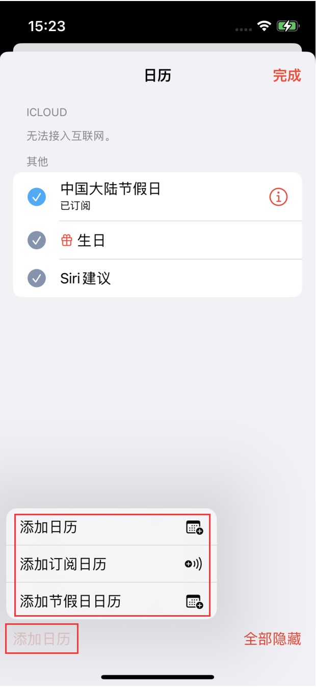如皋苹果手机维修分享在 iOS 16 中创建日历 