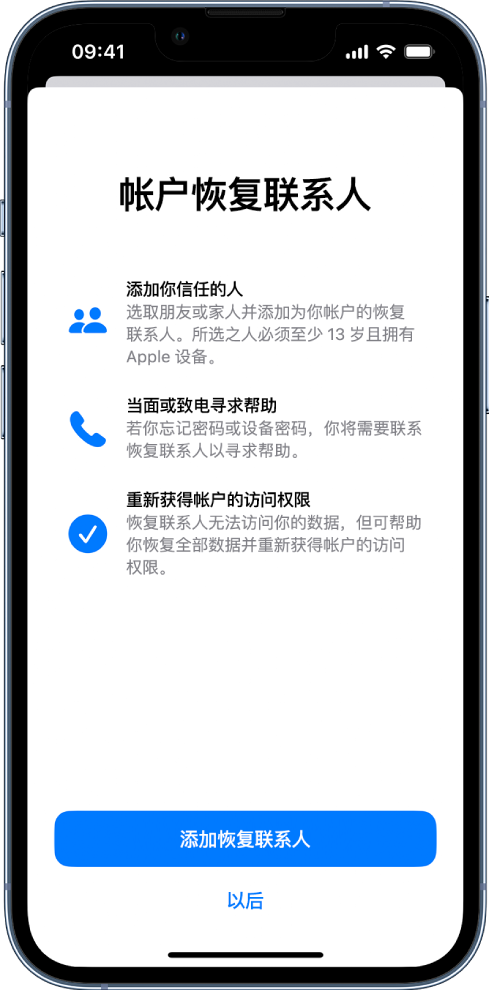如皋苹果14维修分享iPhone 14 系列等机型中保护Apple ID 账户安全 