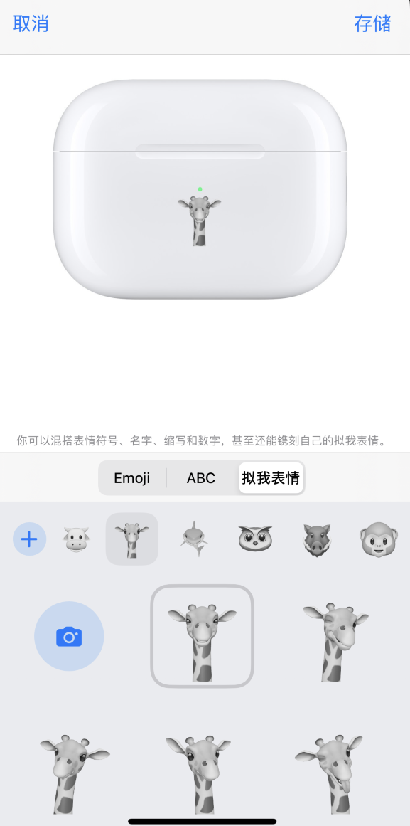 如皋苹果手机维修分享 AirPods 免费镌刻服务新增支持“拟我表情”，如何定制 