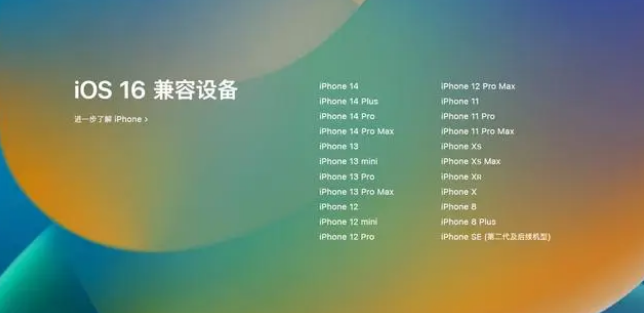 如皋苹果手机维修分享iOS16.1.1支持哪些设备 