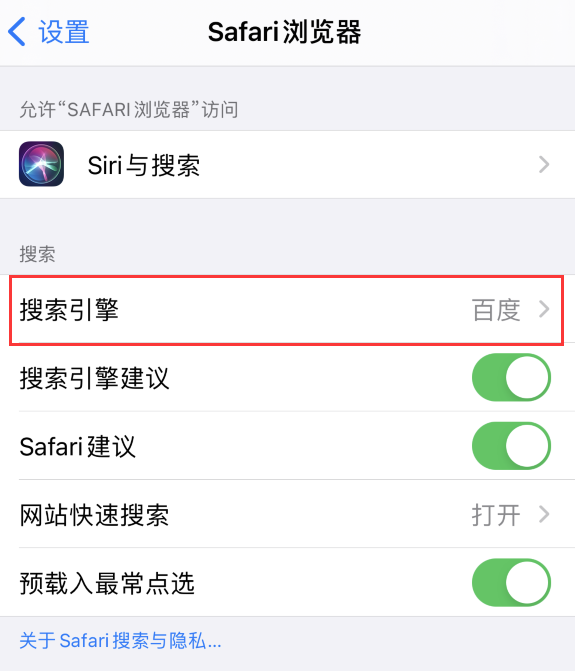 如皋苹果手机维修分享在 iPhone 上更换 Safari 浏览器的搜索引擎 