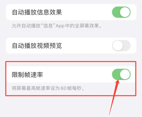 如皋苹果手机维修分享如何关闭iPhone13 Pro高刷 