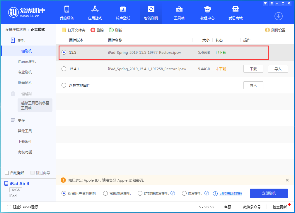如皋苹果手机维修分享iOS15.5正式版升级建议及更新方法 