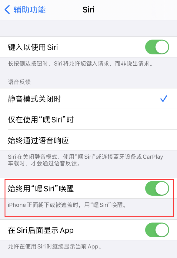 如皋苹果手机维修分享使用 iPhone 12 时 Siri 不会正常回应怎么办 