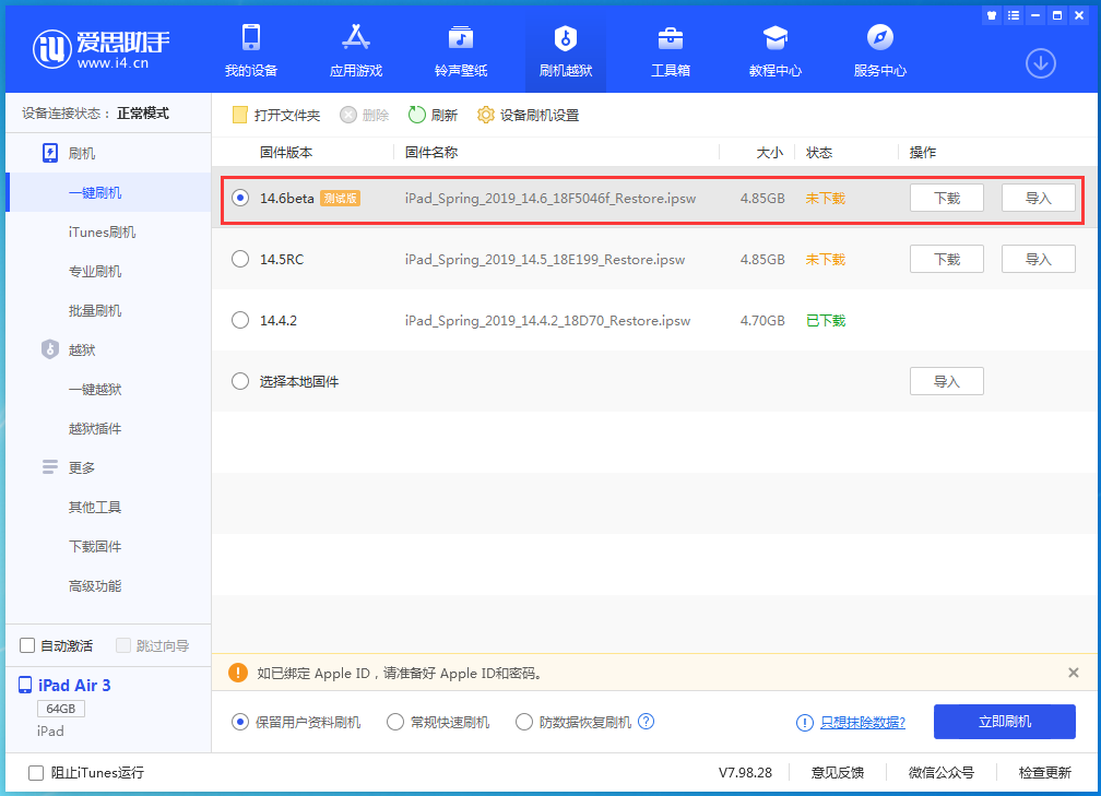 如皋苹果手机维修分享iOS 14.6beta版更新内容及升级方法 