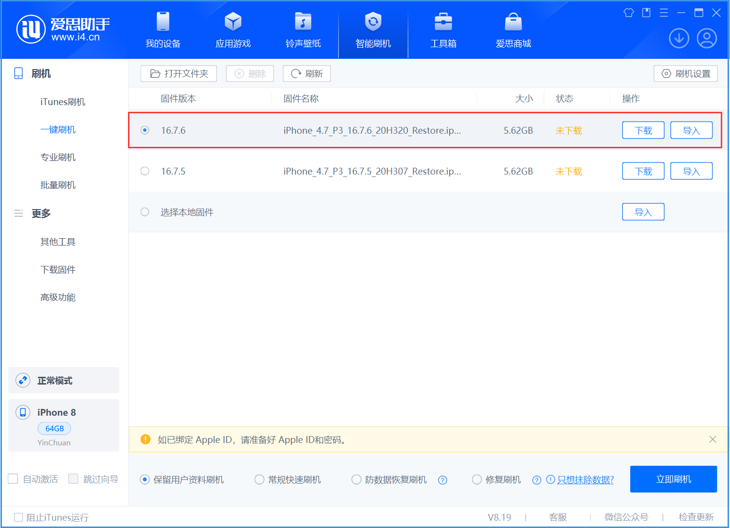 如皋苹果手机维修分享iOS 16.7.6/iOS 15.8.2正式版一键刷机教程 