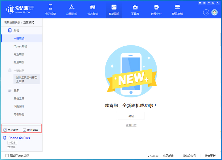 如皋苹果手机维修分享iOS 15.7.4 RC版升级_iOS 15.7.4 RC版一键刷机教程 